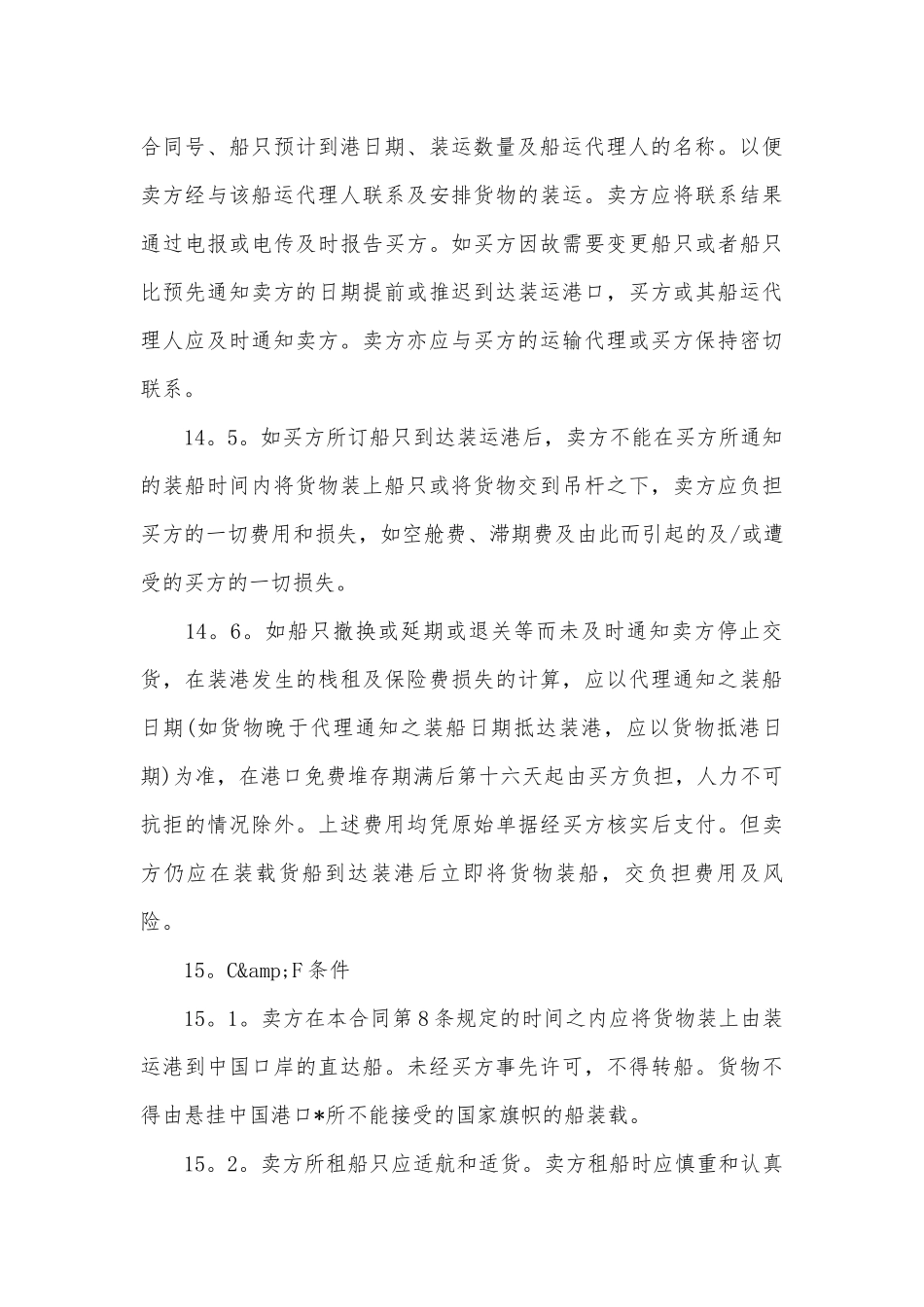 运输承包标准版合同协议样本4篇.docx_第3页