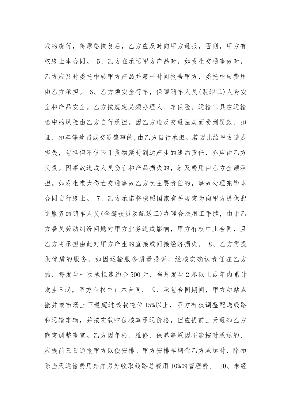 5篇实用冷链运输标准版合同协议标准范文通用参考模板可修改打印.docx_第3页