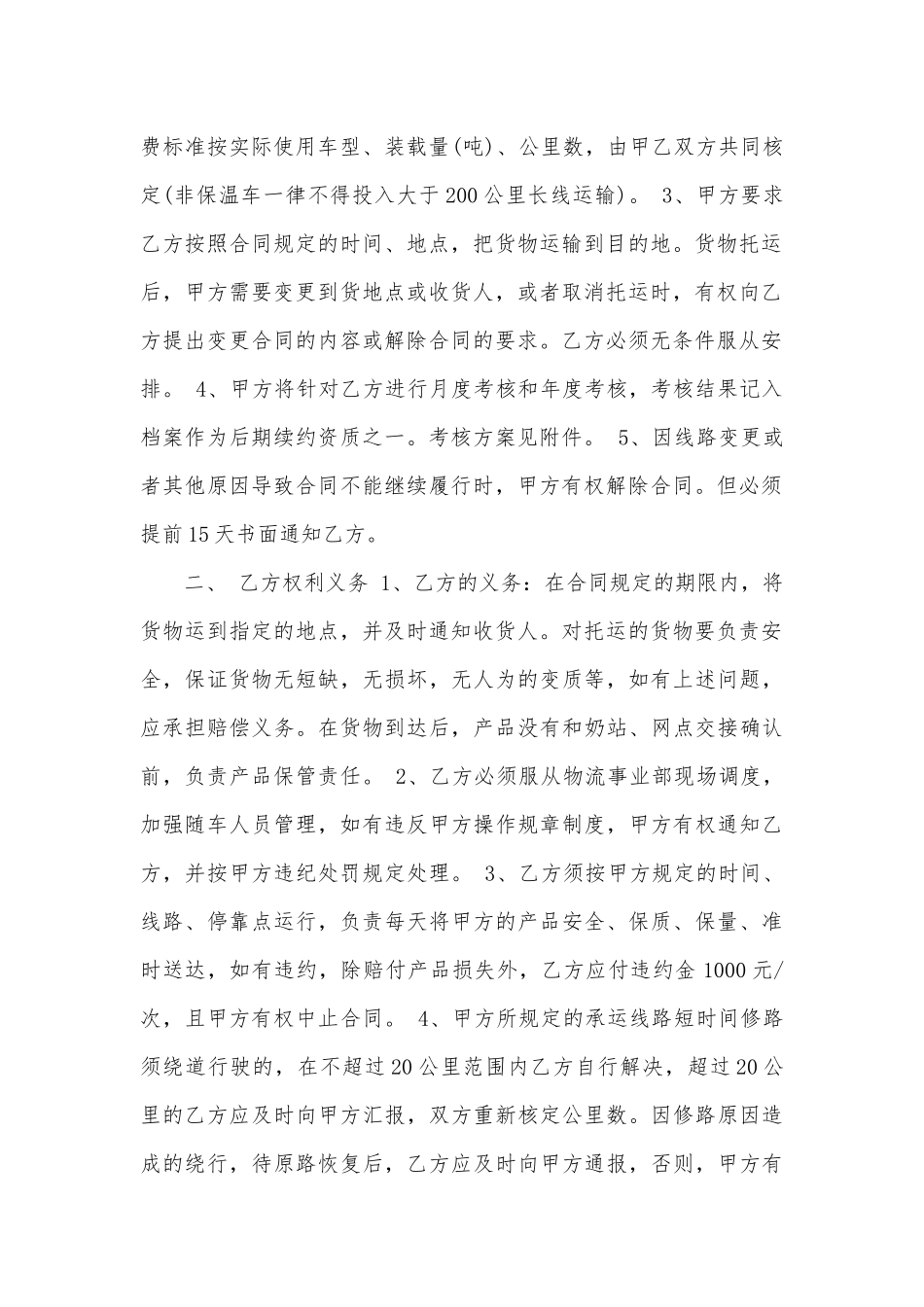 冷链运输标准版合同协议标准范文通用参考模板可修改打印5篇.docx_第2页