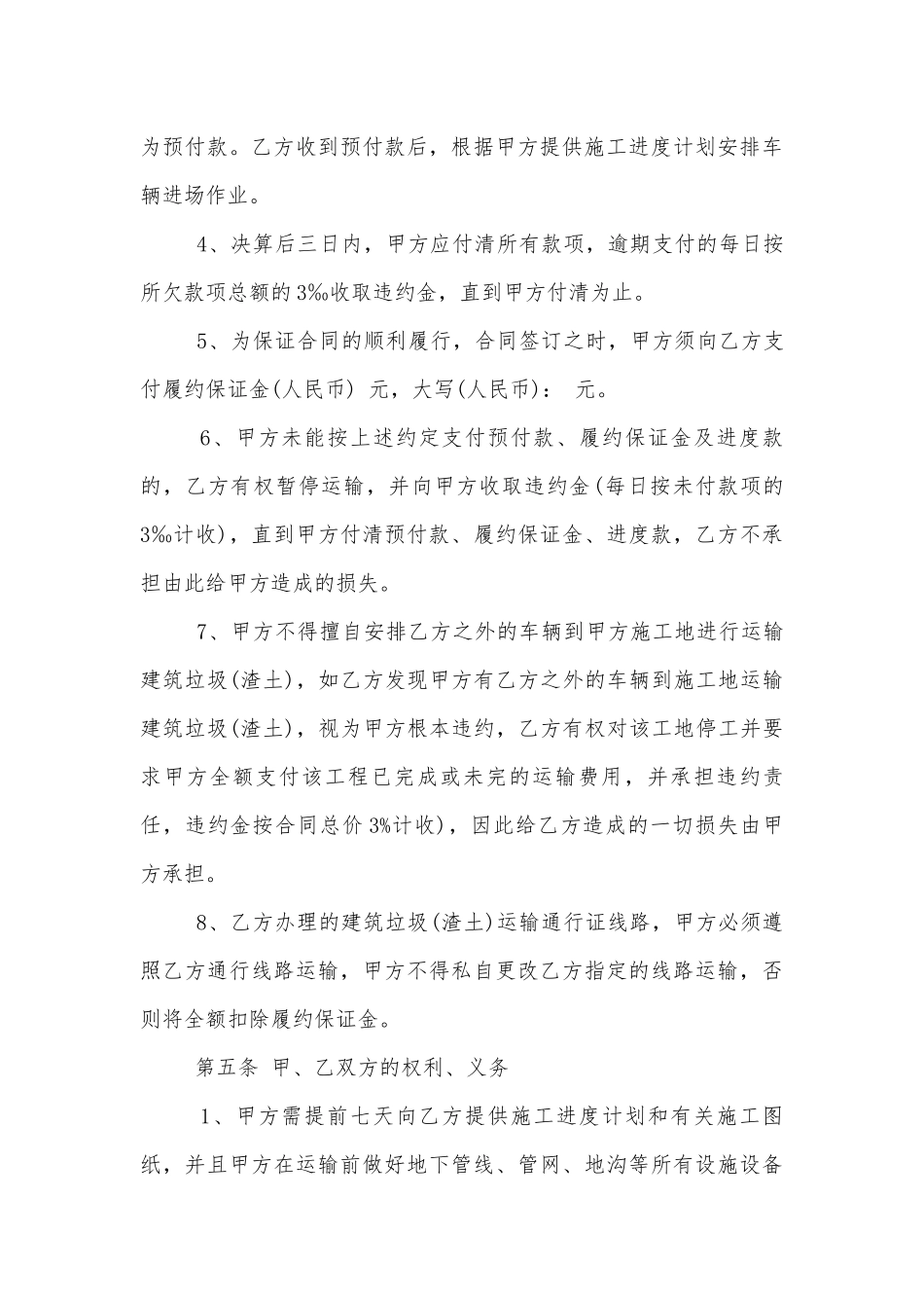 2022-2023年简易渣土运输标准版合同协议标准范文通用参考模板可修改打印.docx_第3页