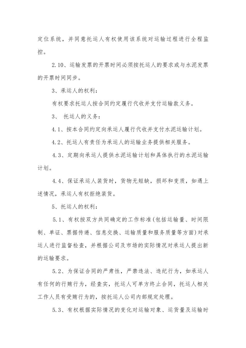 水泥运输标准版合同协议书范文3篇最新2022-2023_1.docx_第3页