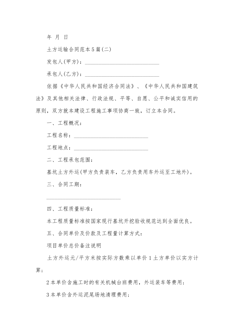 土方运输标准版合同协议标准范文通用参考模板可修改打印5篇.docx_第3页