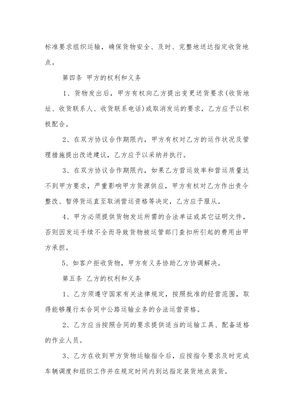 简易物流运输标准版合同协议标准范文通用参考模板可修改打印.docx_第2页