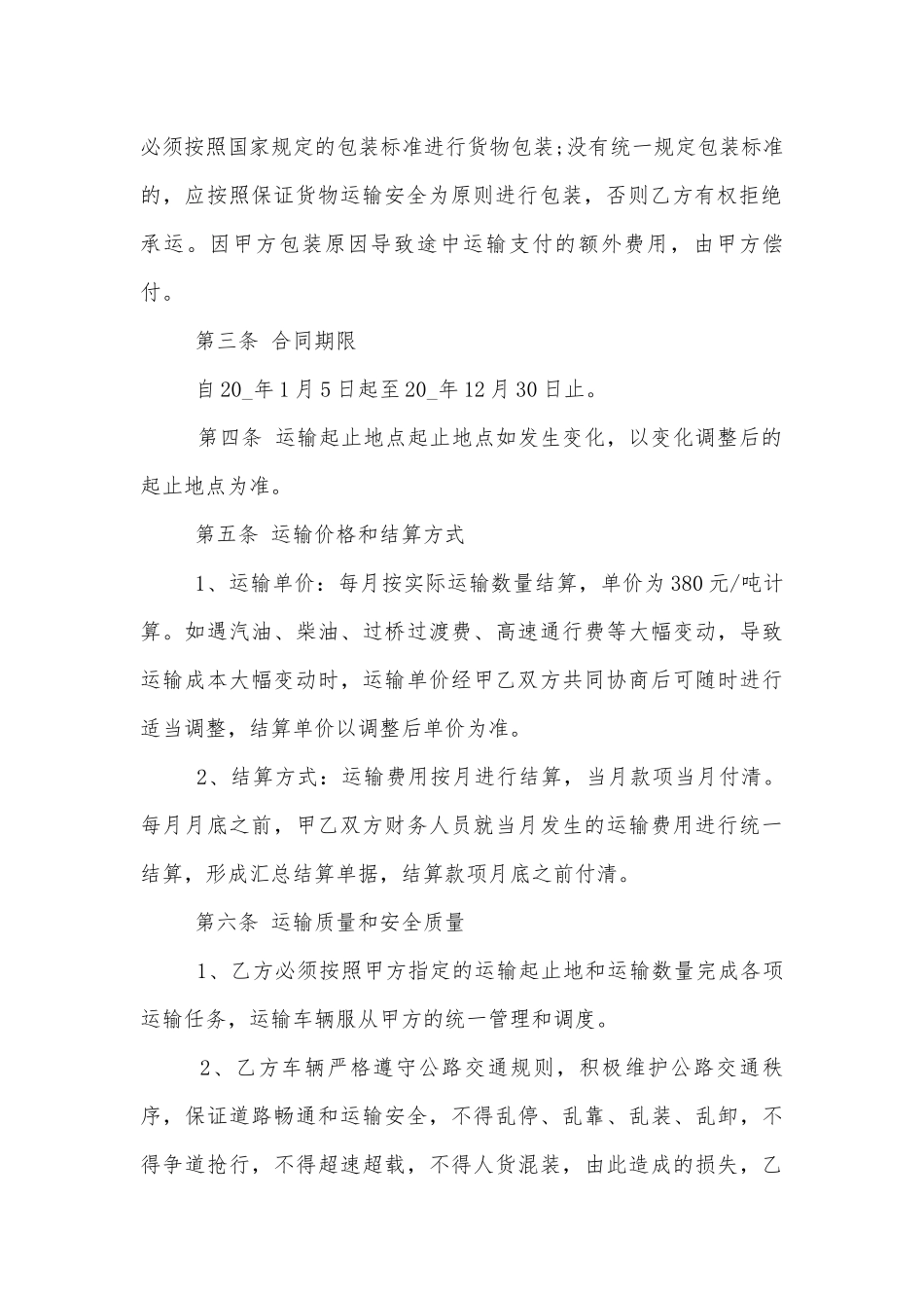 最新的物流运输标准版合同协议书.docx_第2页