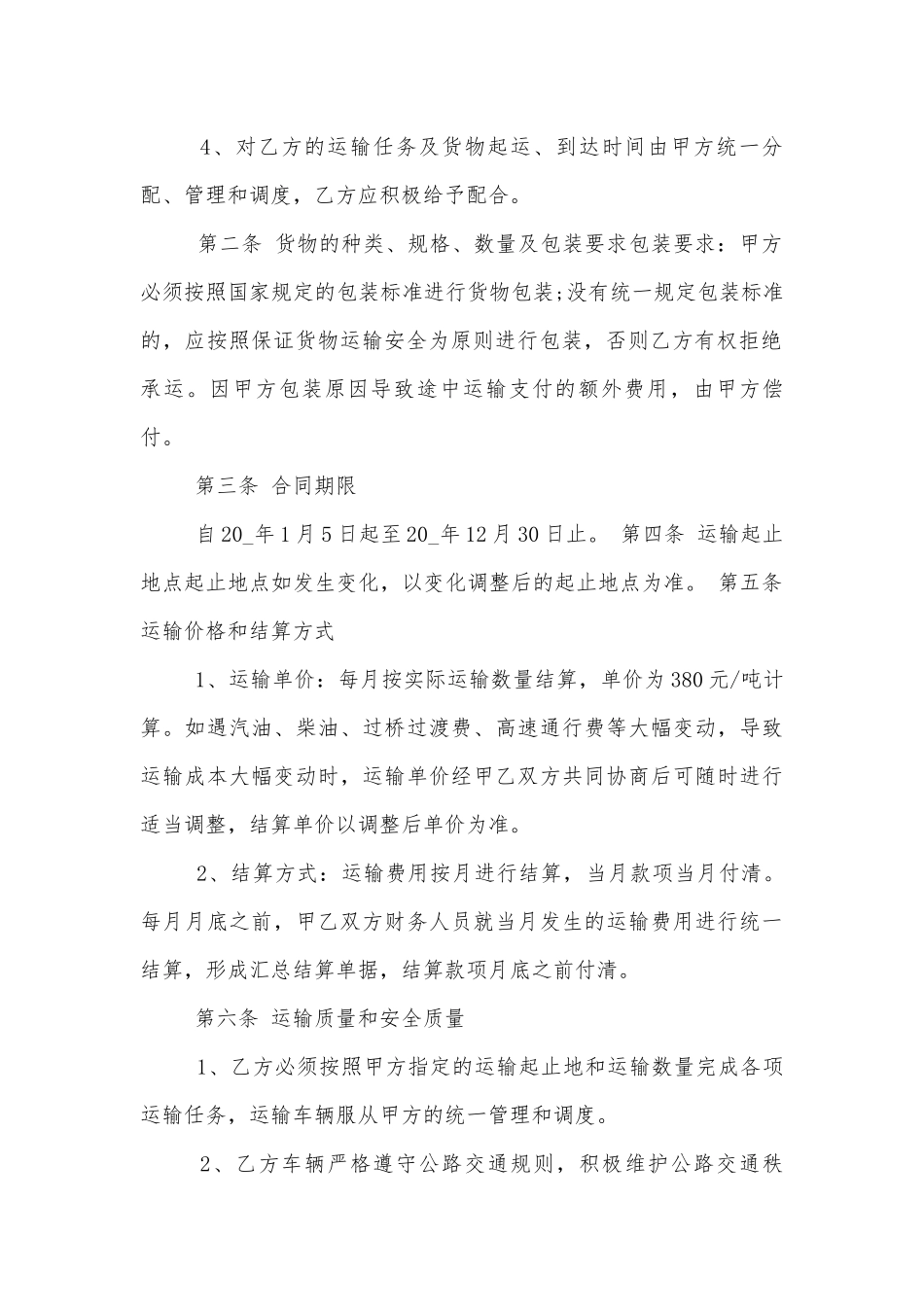 第三方物流运输标准版合同协议标准范文通用参考模板可修改打印3篇.docx_第2页