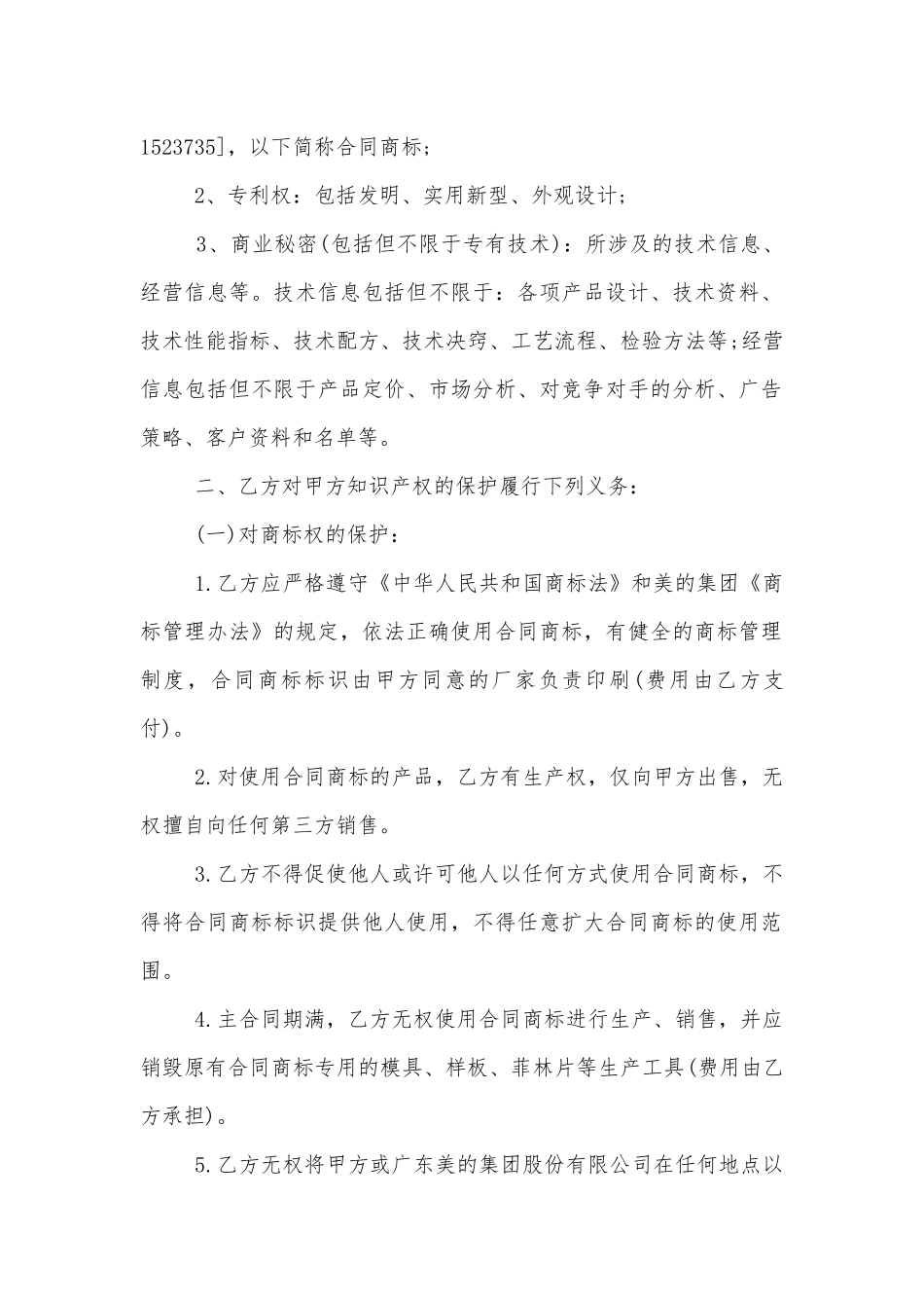 知识产权共享的标准版合同协议协议.docx_第2页