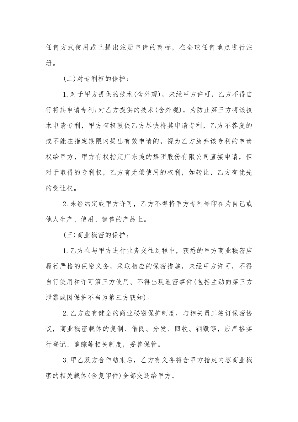 知识产权共享的标准版合同协议协议.docx_第3页