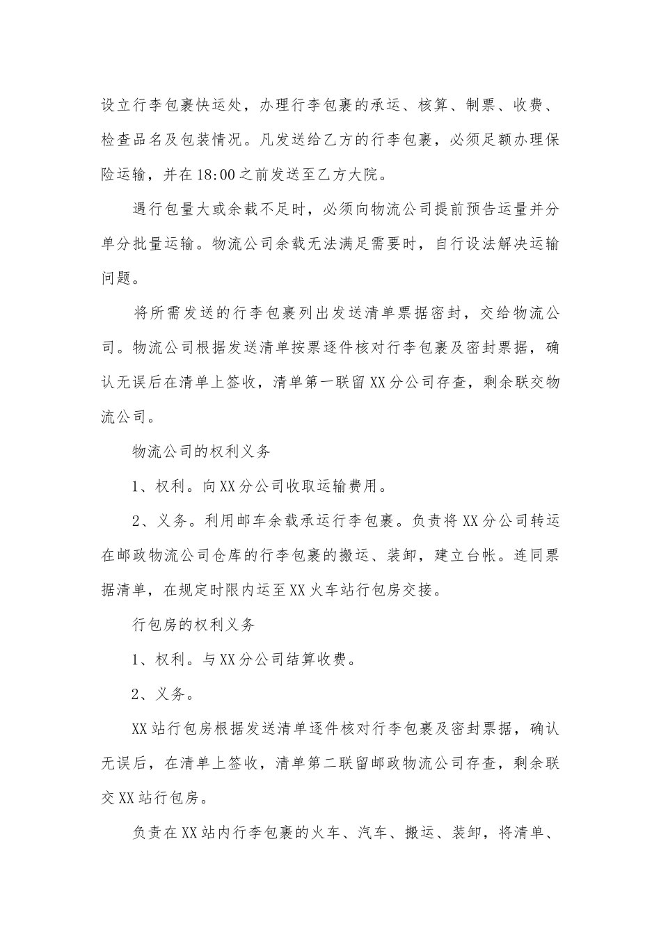 5篇实用联合运输标准版合同协议标准范文通用参考模板可修改打印.docx_第3页