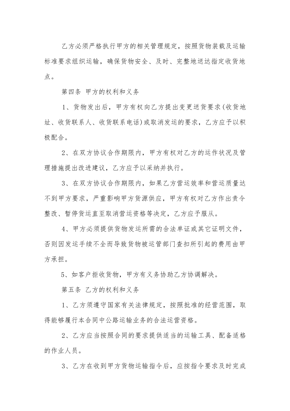 简单的物流运输标准版合同协议书标准范文通用参考模板可修改打印3篇.docx_第2页