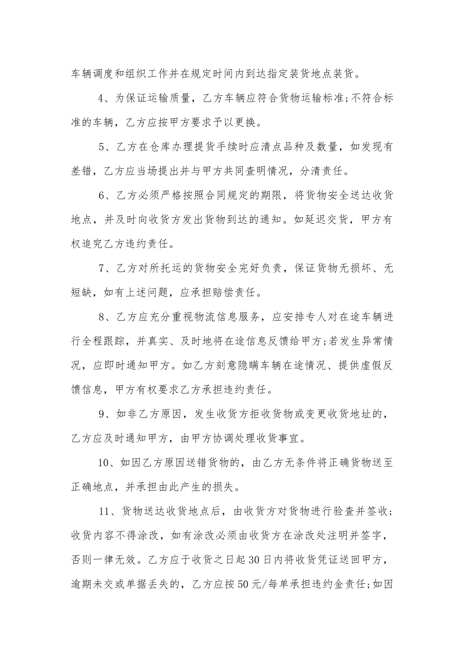 简单的物流运输标准版合同协议书标准范文通用参考模板可修改打印3篇.docx_第3页