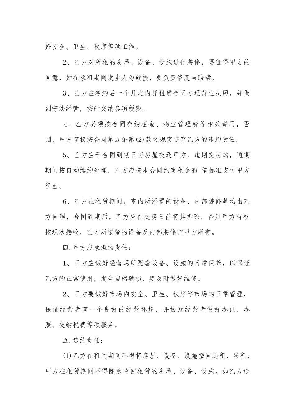关于物流公路运输标准版合同协议范文合集大全.docx_第2页