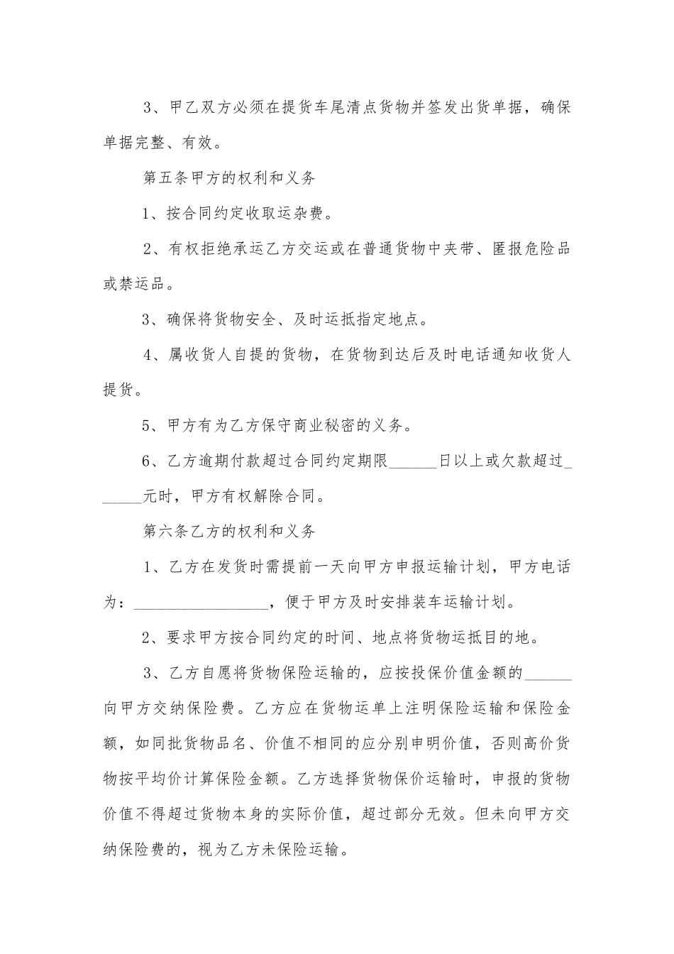 汽车运输标准版合同协议通用参考模板最新.docx_第2页