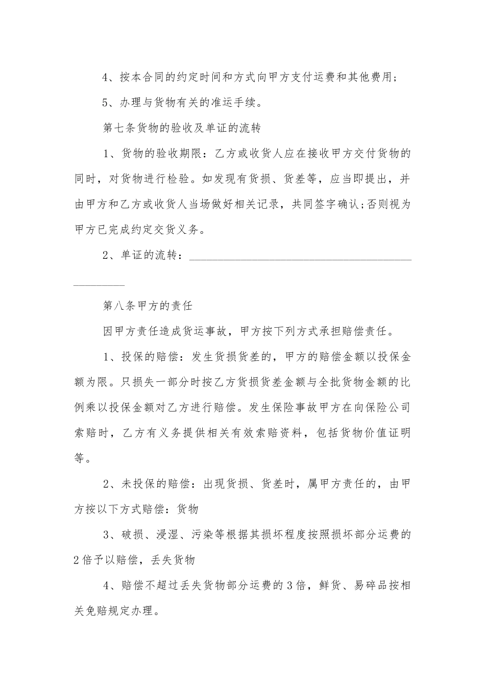 汽车运输标准版合同协议通用参考模板最新.docx_第3页