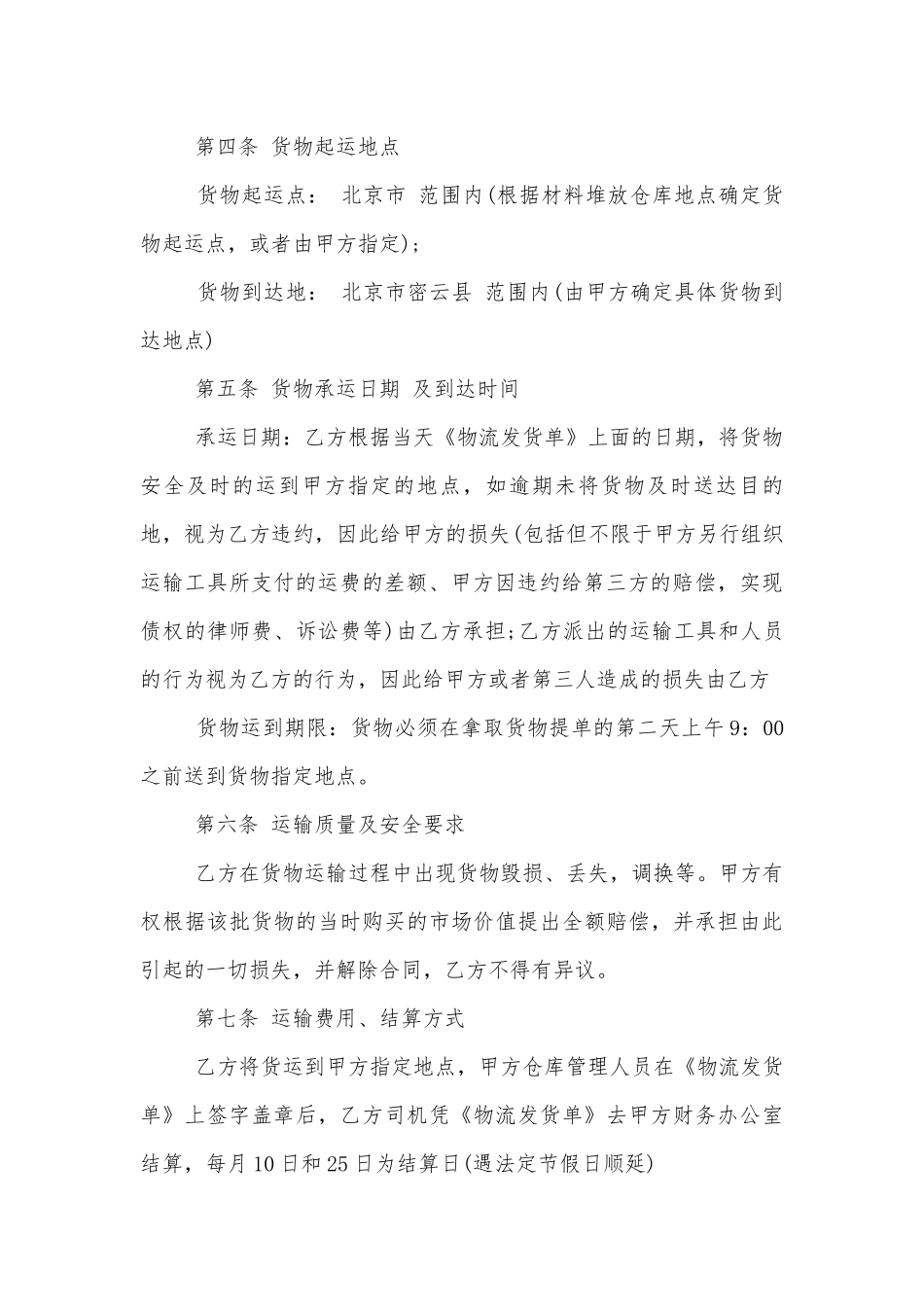 2022-2023年钢材运输标准版合同协议通用参考模板3篇.docx_第2页