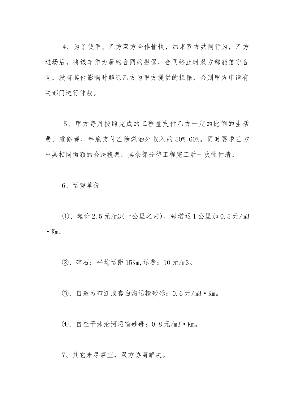 车辆运输标准版合同协议标准通用参考模板.docx_第2页