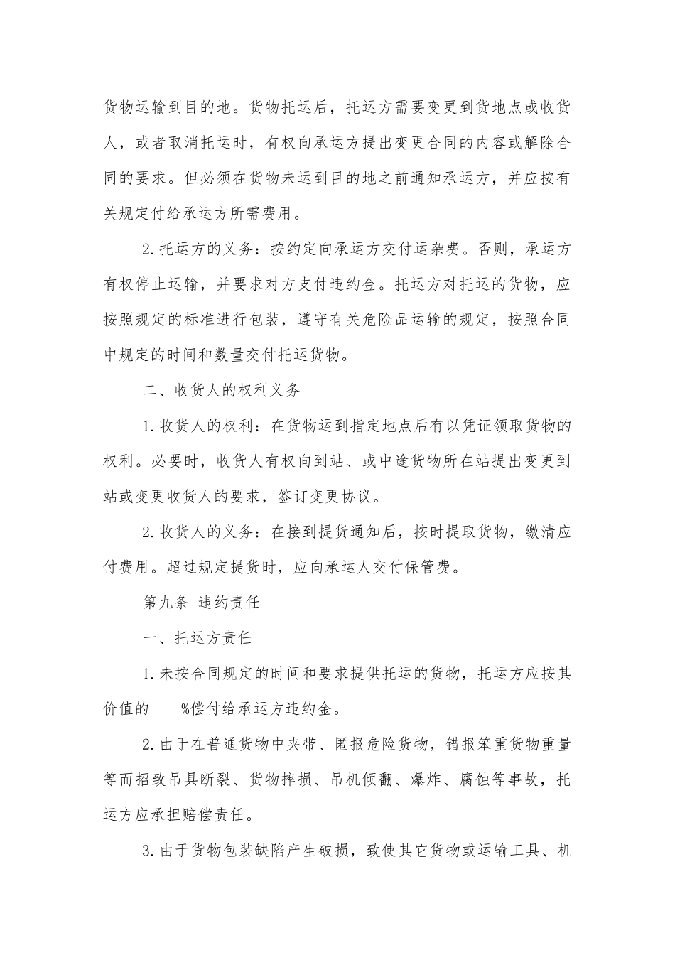 简单的钢材运输标准版合同协议通用参考模板3篇.docx_第2页