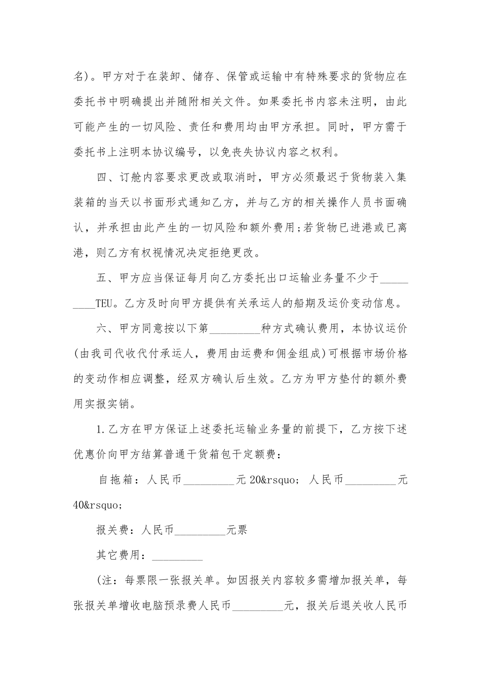 2022-2023正规运输标准版合同协议通用版.docx_第2页