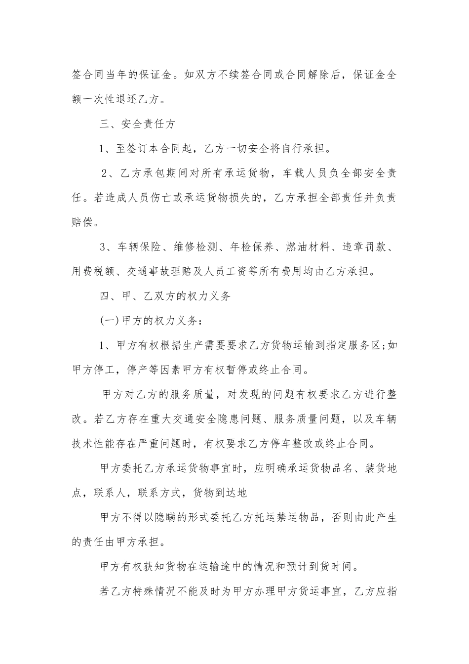 有关货物的运输标准版合同协议.docx_第2页