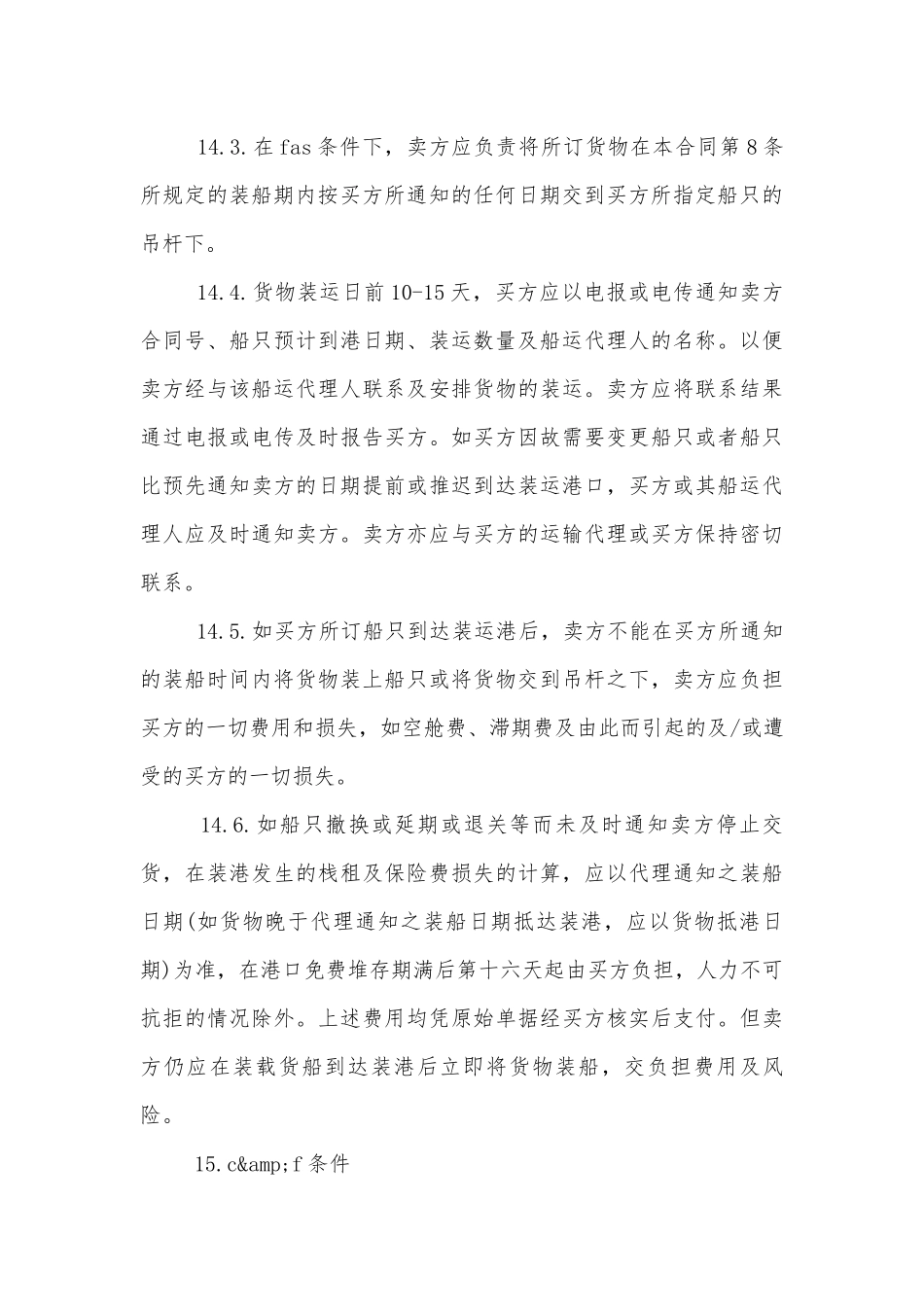 国际货运运输标准版合同协议范文3篇最新.docx_第3页