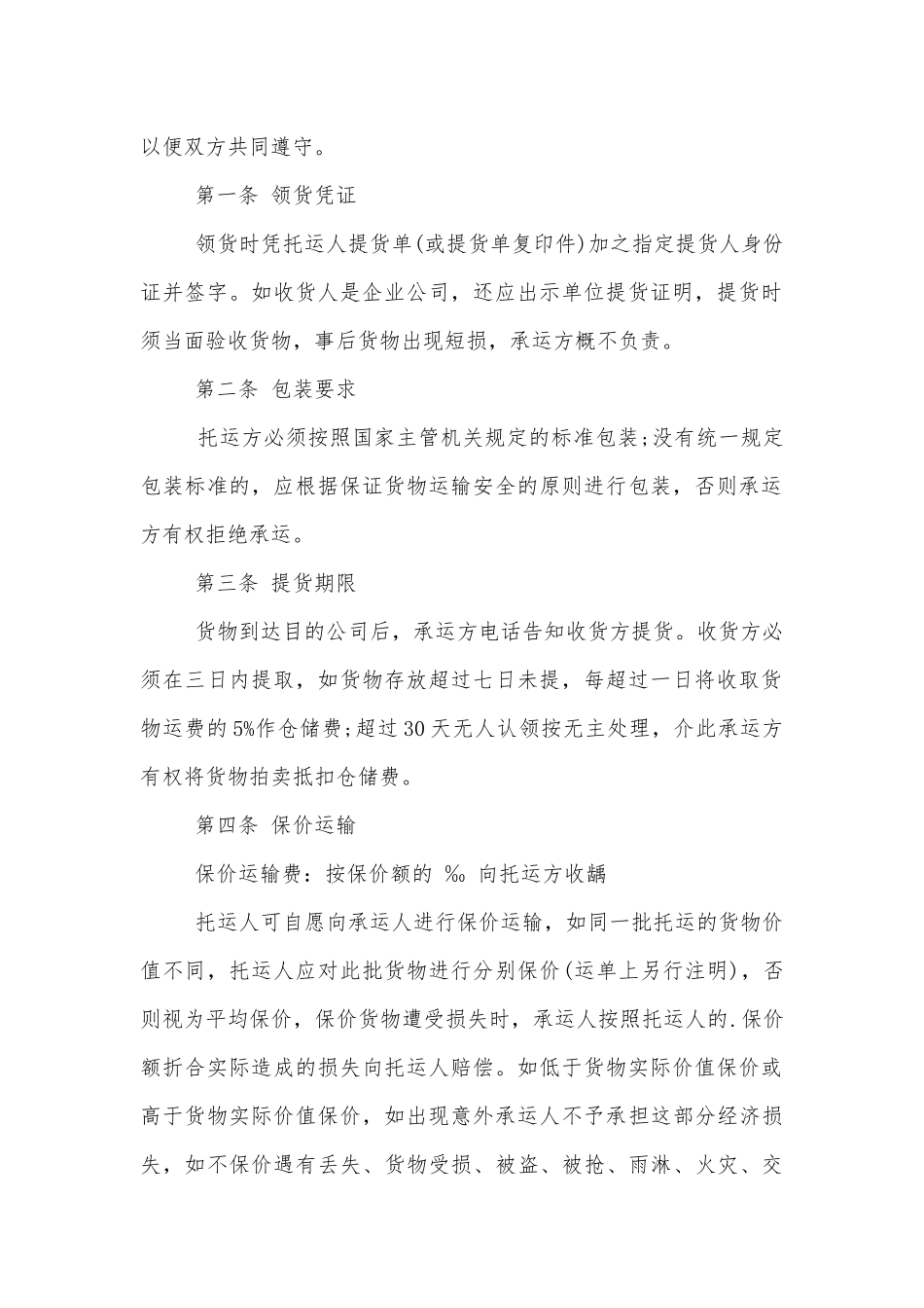 单位物流运输标准版合同协议范文.docx_第2页
