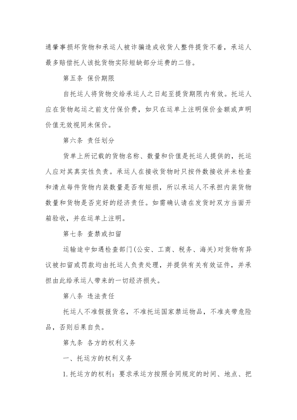 单位物流运输标准版合同协议范文.docx_第3页