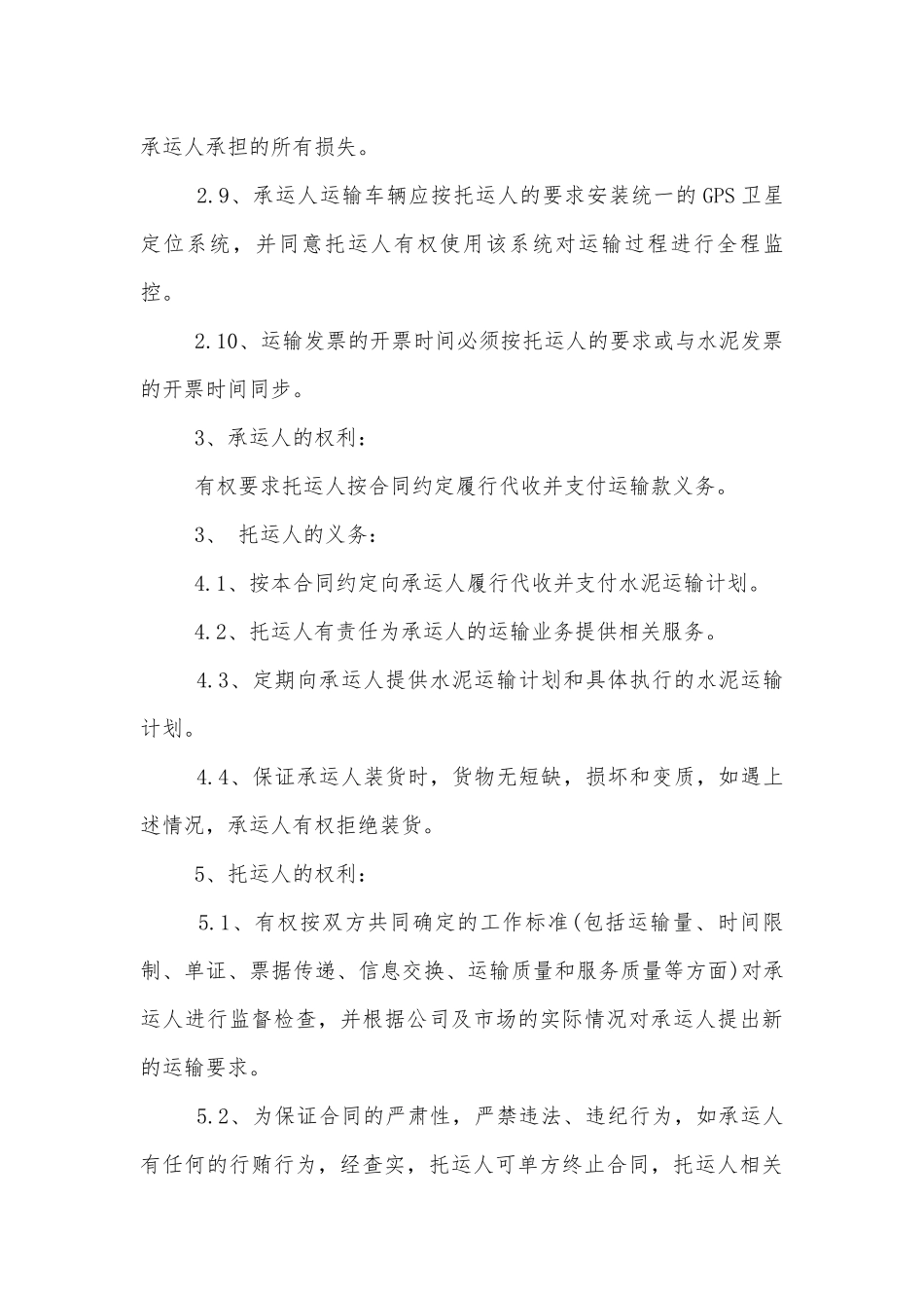 2022-2023年简单水泥运输标准版合同协议标准范文通用参考模板可修改打印.docx_第3页