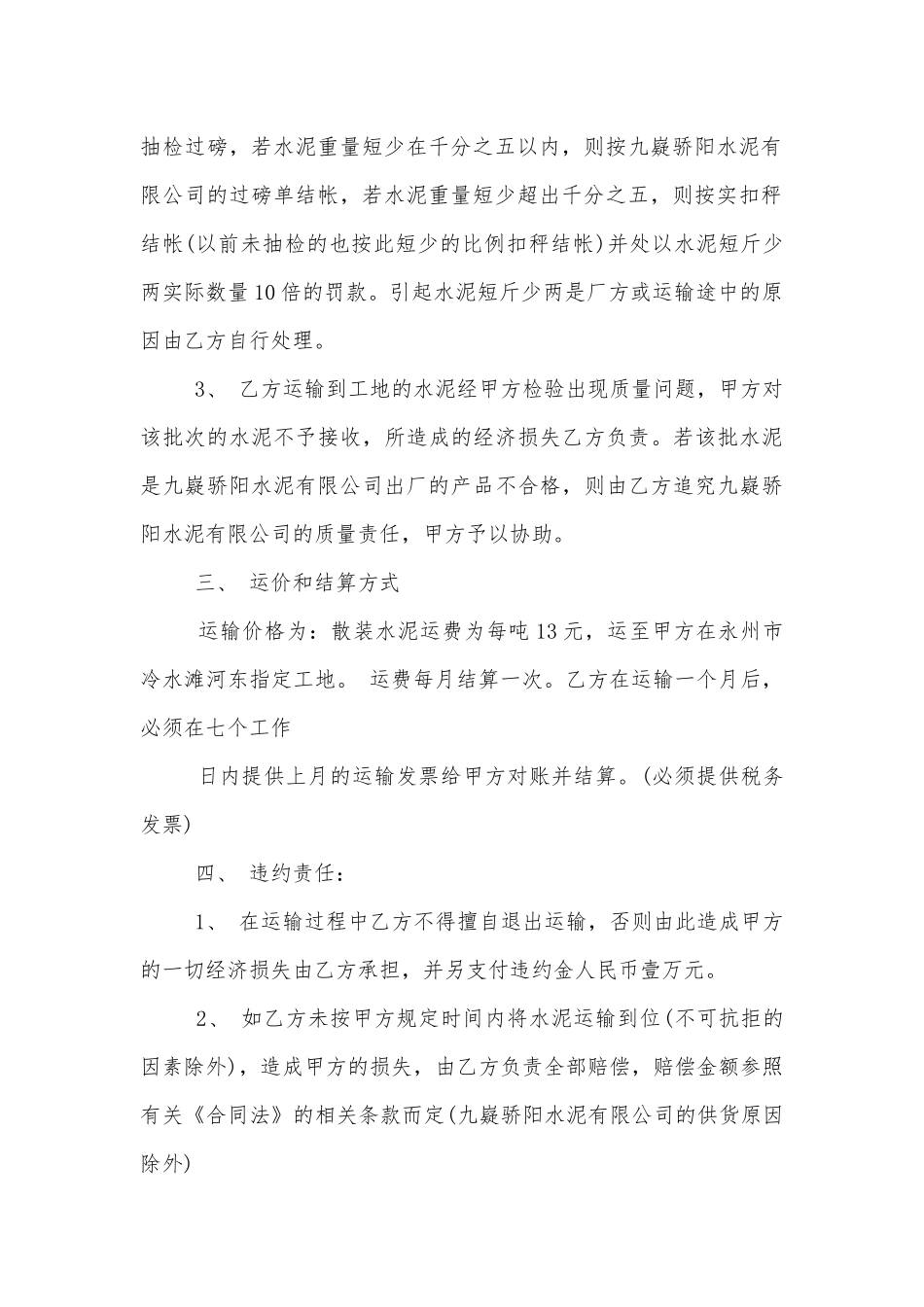 2022-2023年工程水泥运输标准版合同协议书标准范文通用参考模板可修改打印.docx_第2页