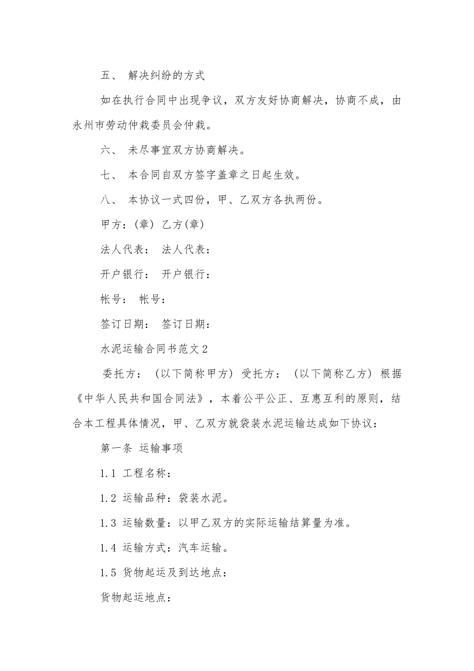 2022-2023年工程水泥运输标准版合同协议书标准范文通用参考模板可修改打印.docx_第3页