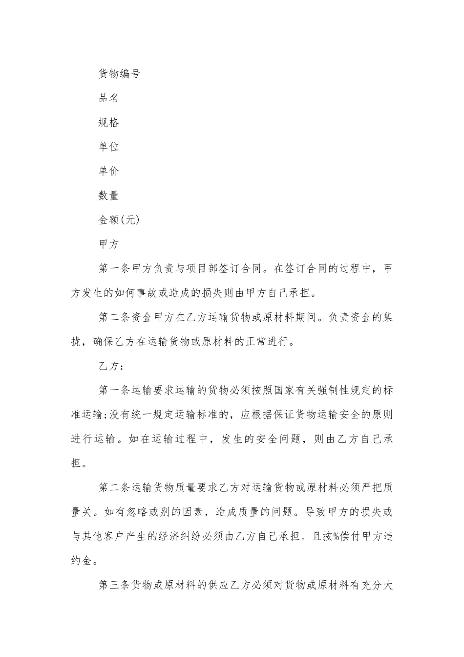 简洁版物流运输标准版合同协议书范文3篇最新.docx_第3页
