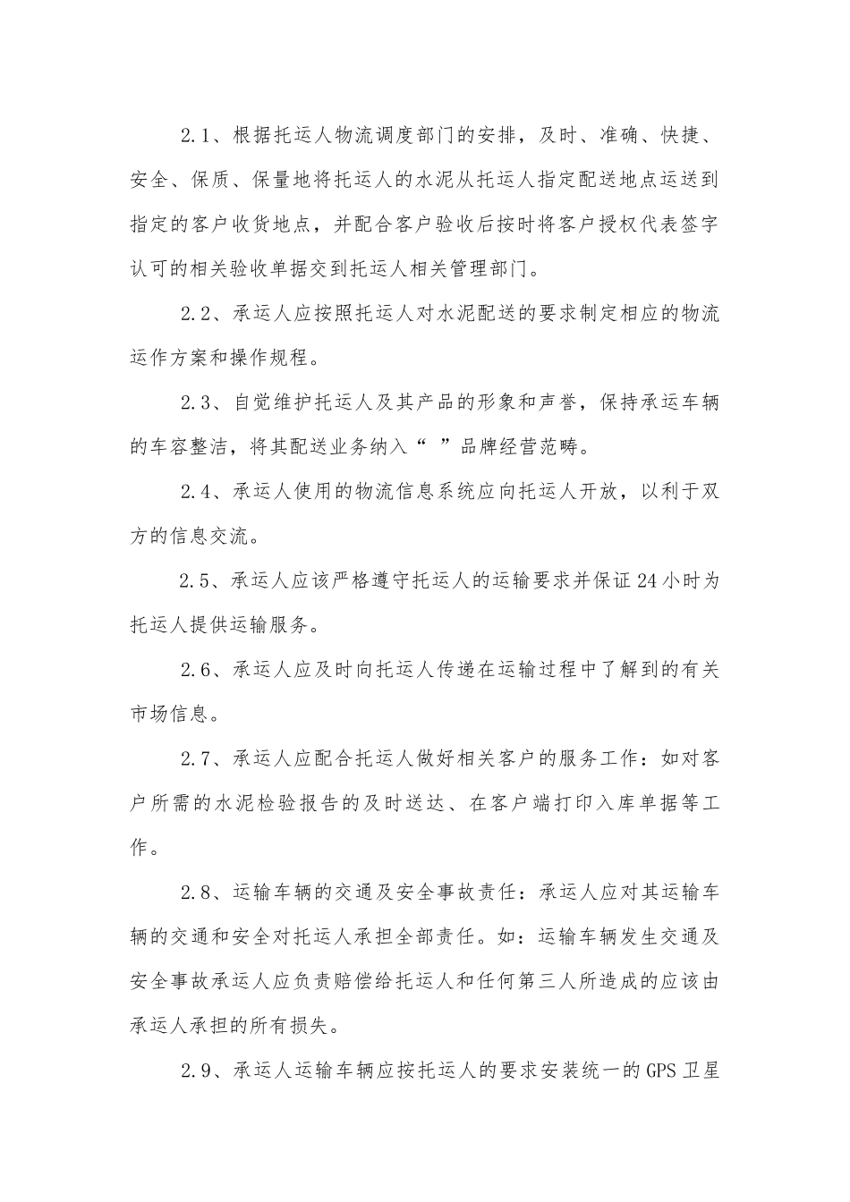 简洁版水泥运输标准版合同协议标准范文通用参考模板可修改打印.docx_第2页