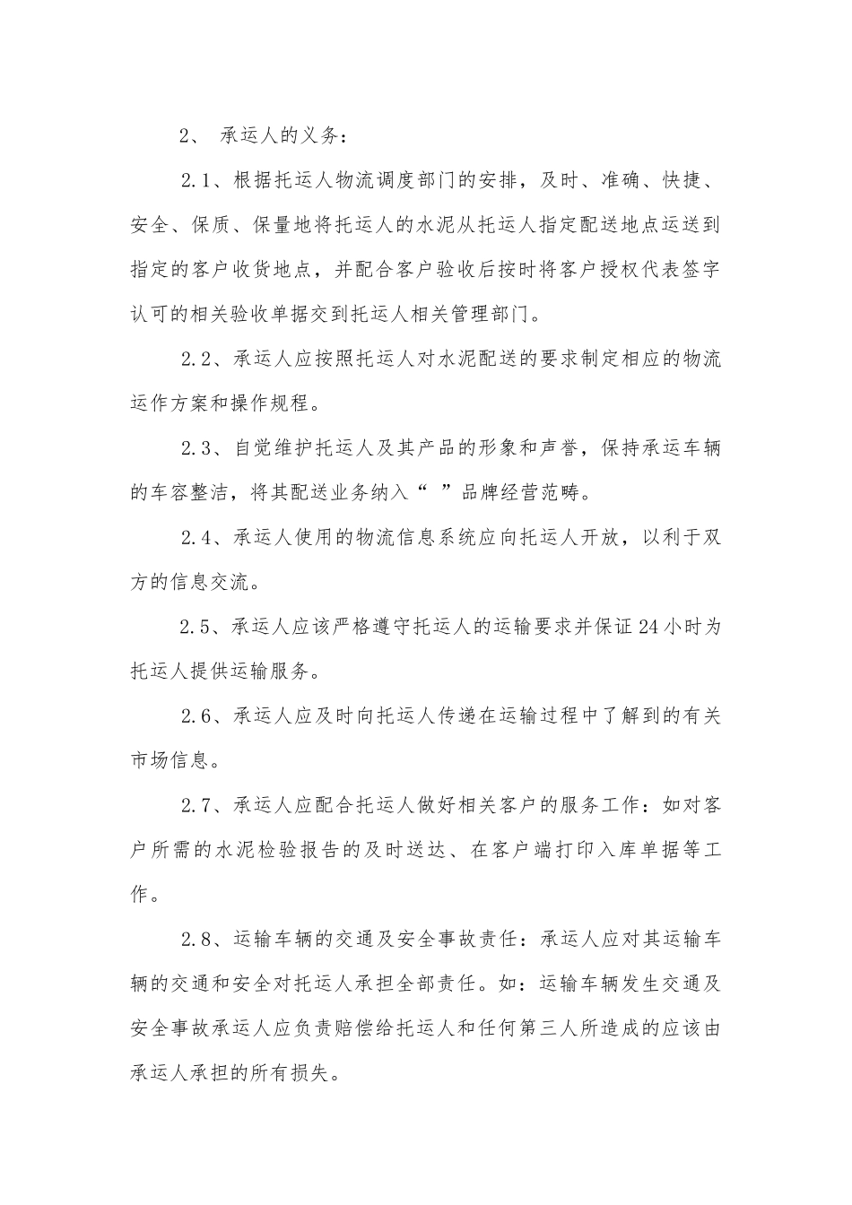 简版水泥运输标准版合同协议标准范文通用参考模板可修改打印3篇.docx_第2页