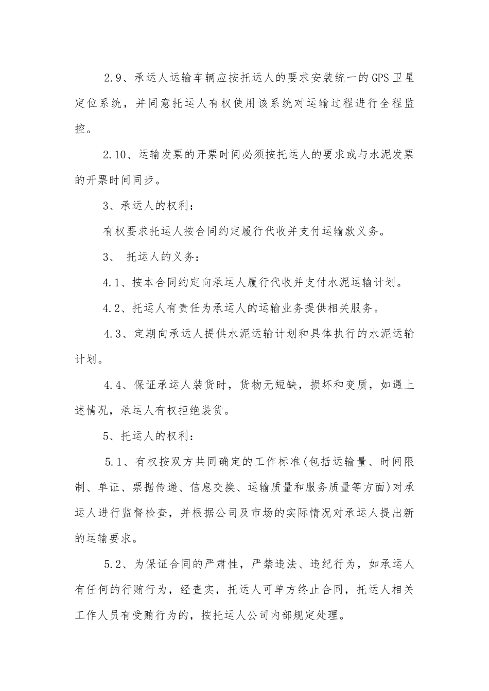 水泥运输标准版合同协议书范文3篇.docx_第3页