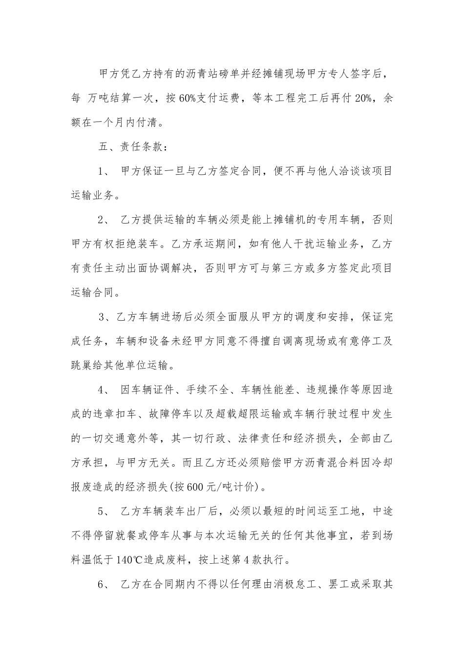 商品混凝土运输标准版合同协议范文.docx_第2页