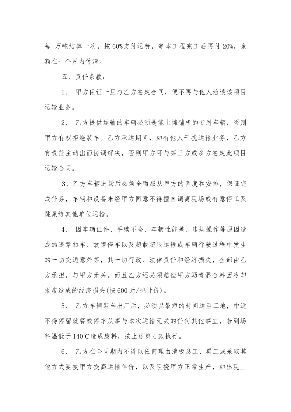 简版混凝土运输标准版合同协议标准范文通用参考模板可修改打印.docx_第2页