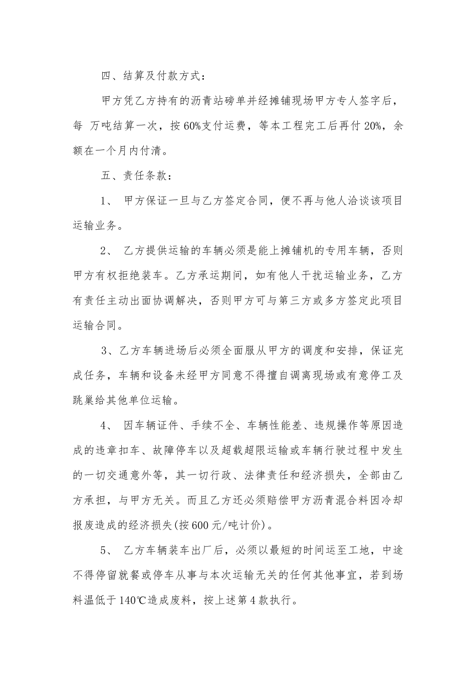 商品混凝土运输标准版合同协议标准范文通用参考模板可修改打印3篇.docx_第2页