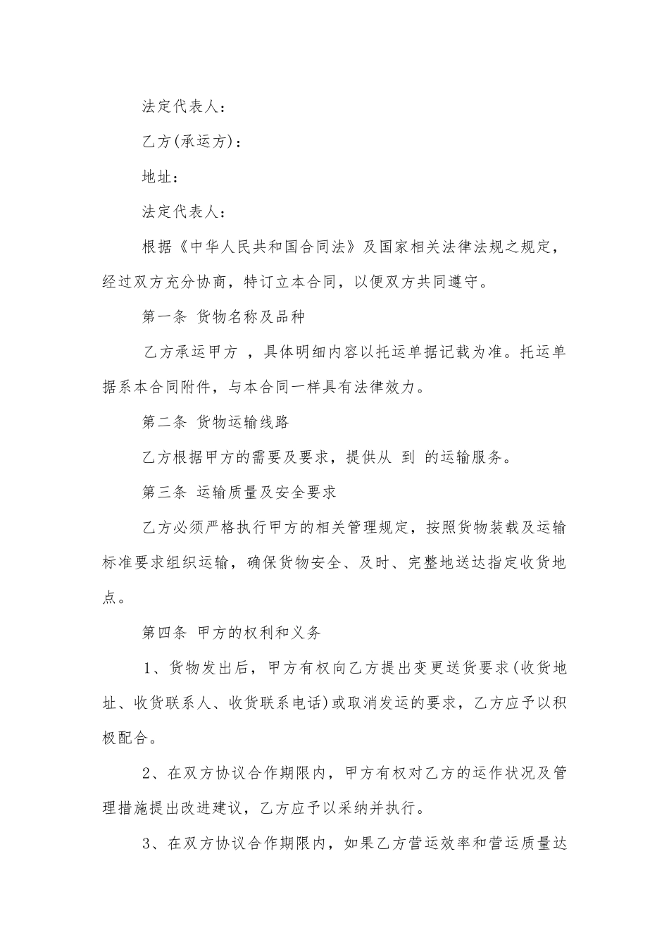 物流运输标准版合同协议3篇合集.docx_第3页