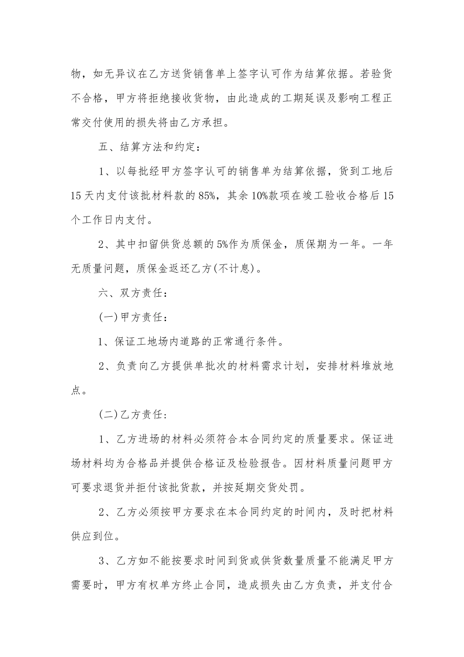 采购货物运输的标准版合同协议范文.docx_第2页