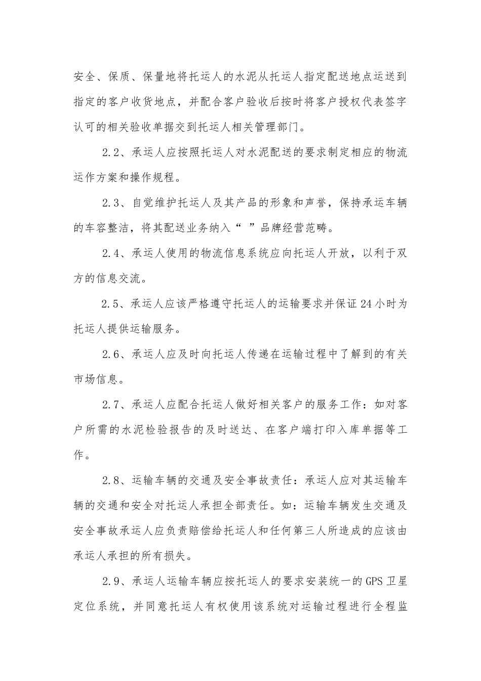 简洁版水泥运输标准版合同协议通用参考模板最新3篇.docx_第2页