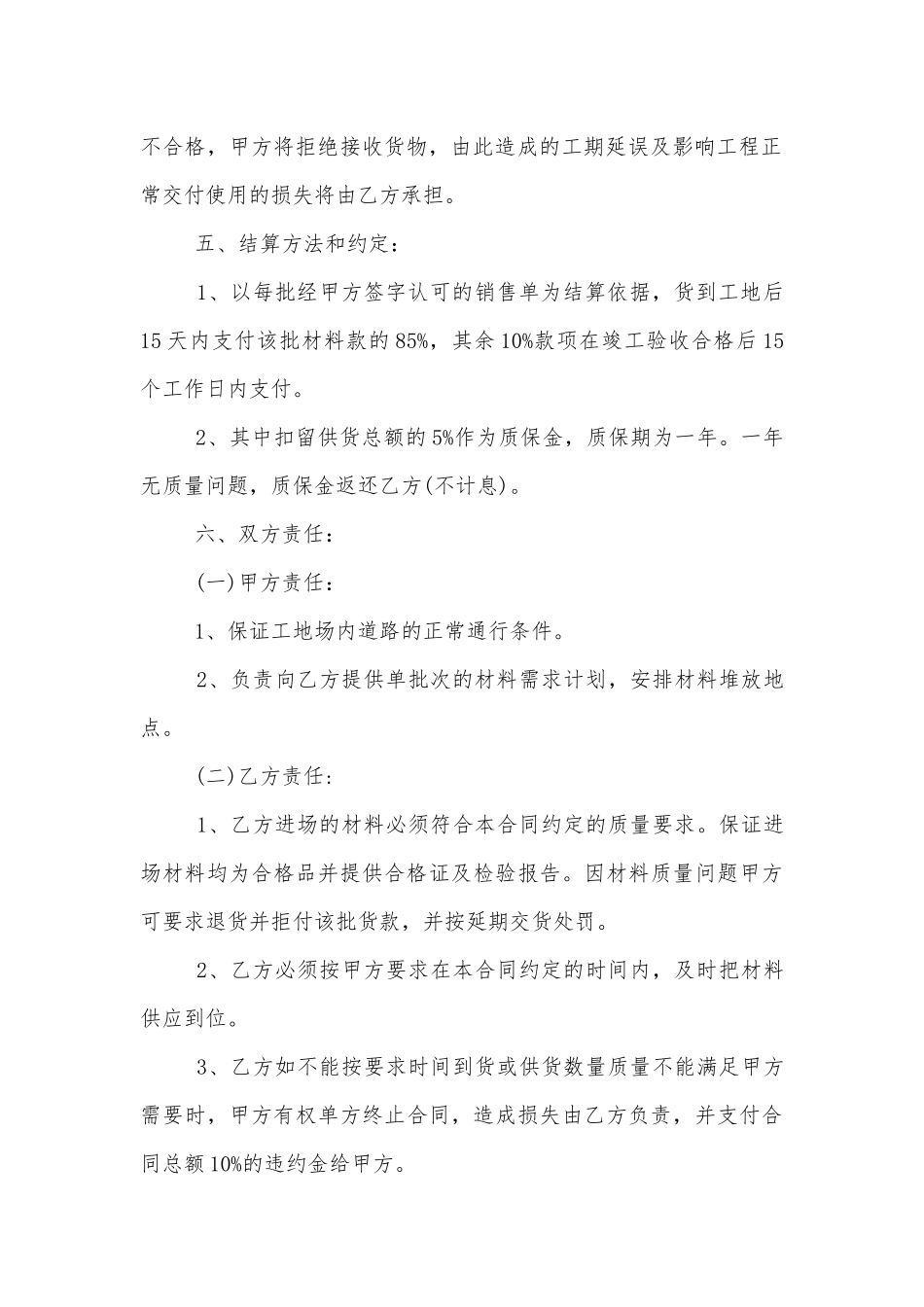 采购的运输标准版合同协议范文.docx_第2页