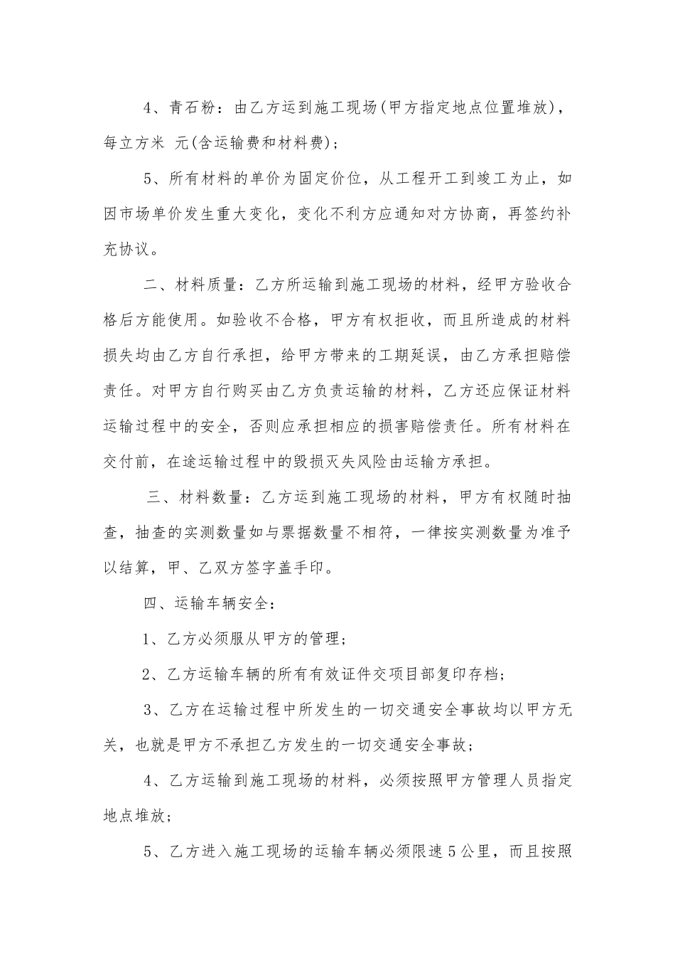 原材料运输标准版合同协议3篇最新.docx_第2页