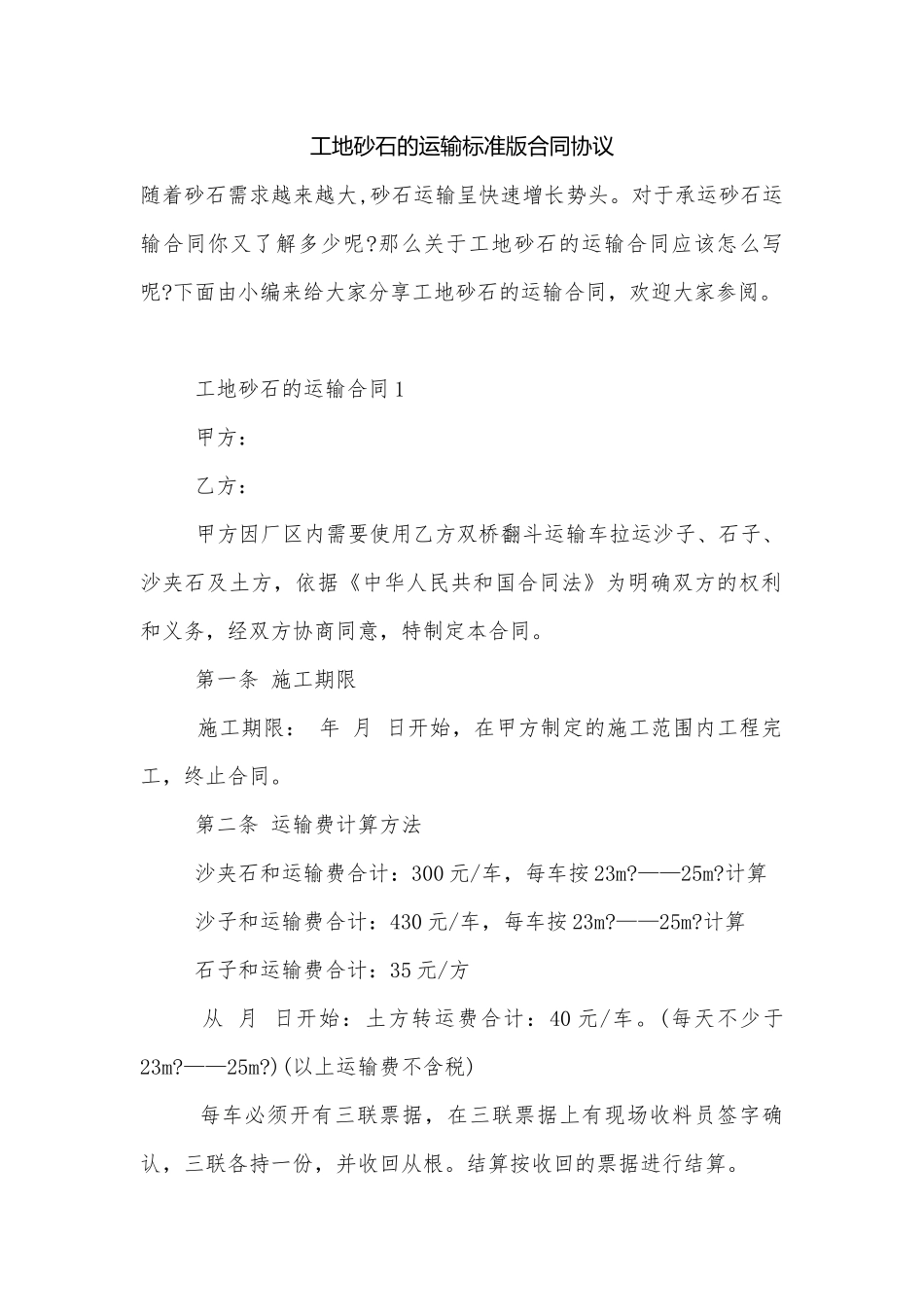 工地砂石的运输标准版合同协议.docx_第1页