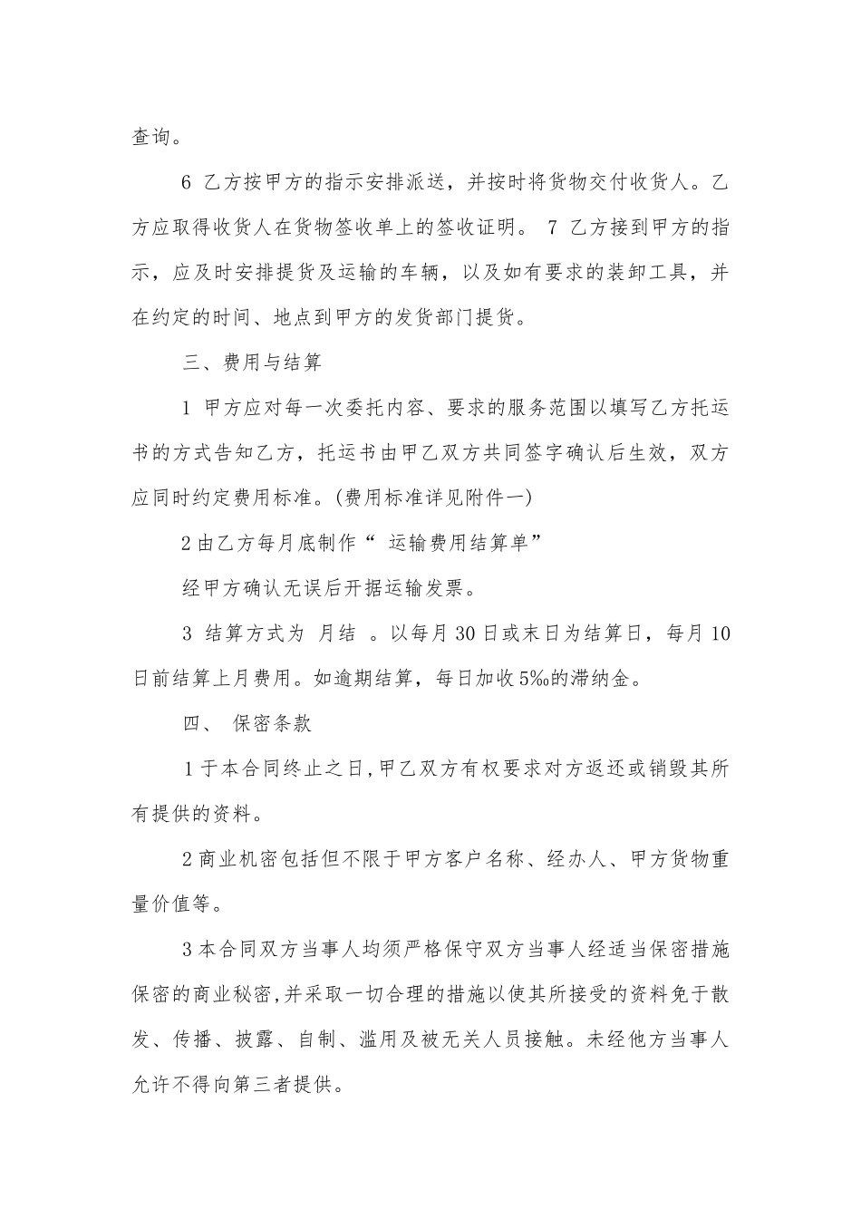 大件货物运输标准版合同协议合集大全.docx_第3页
