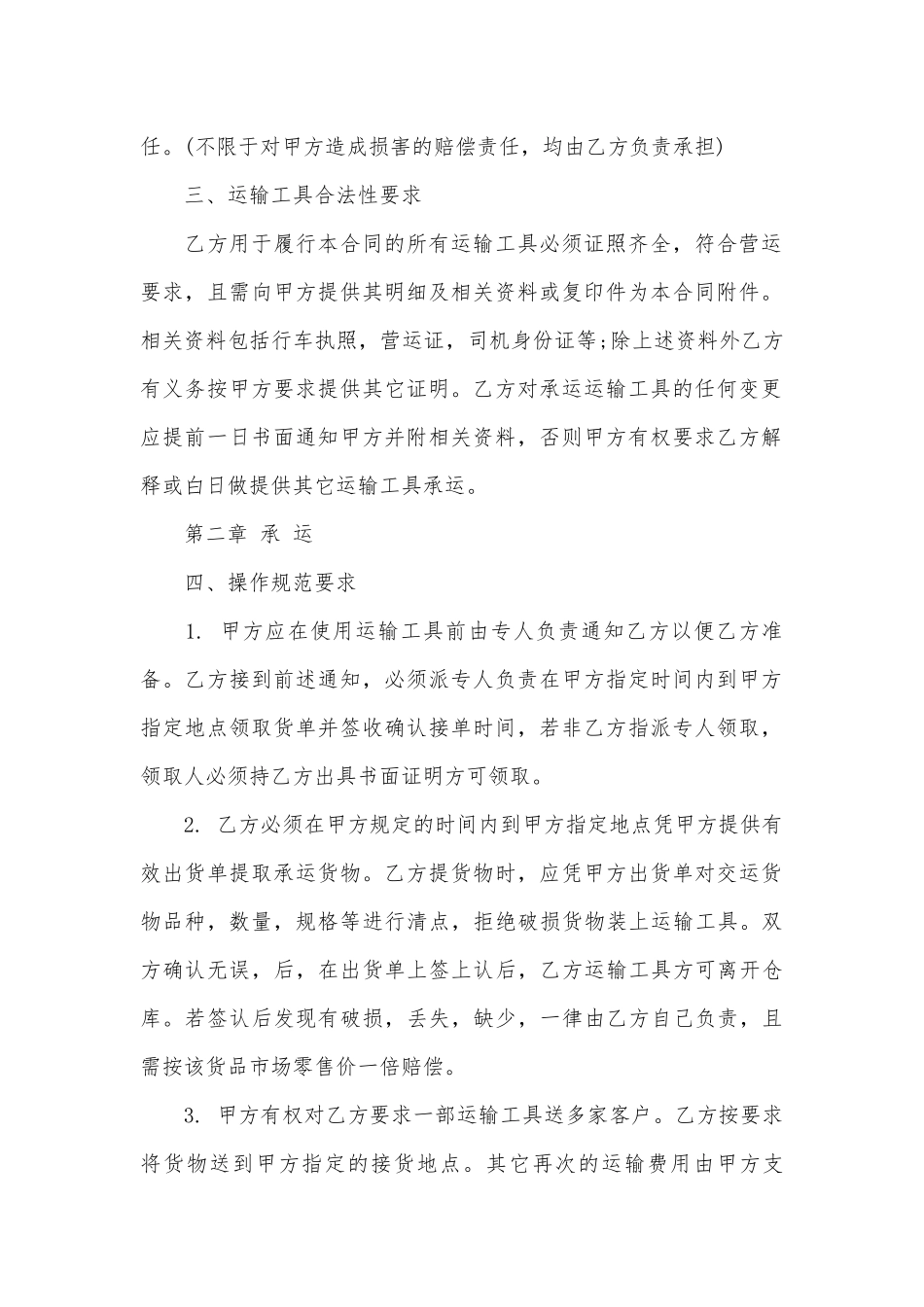 5篇实用工地砂石运输标准版合同协议标准范文通用参考模板可修改打印.docx_第2页