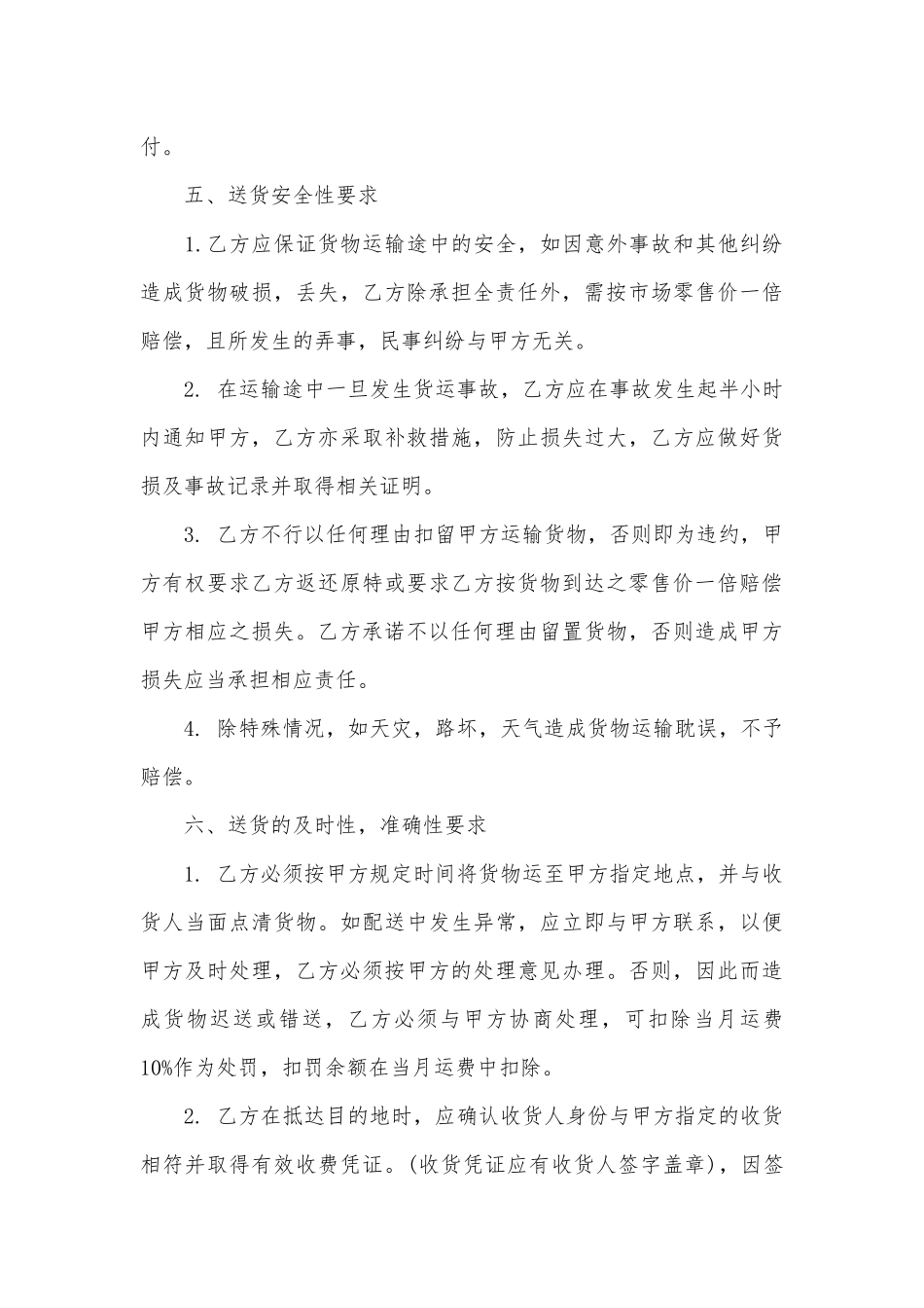 5篇实用工地砂石运输标准版合同协议标准范文通用参考模板可修改打印.docx_第3页