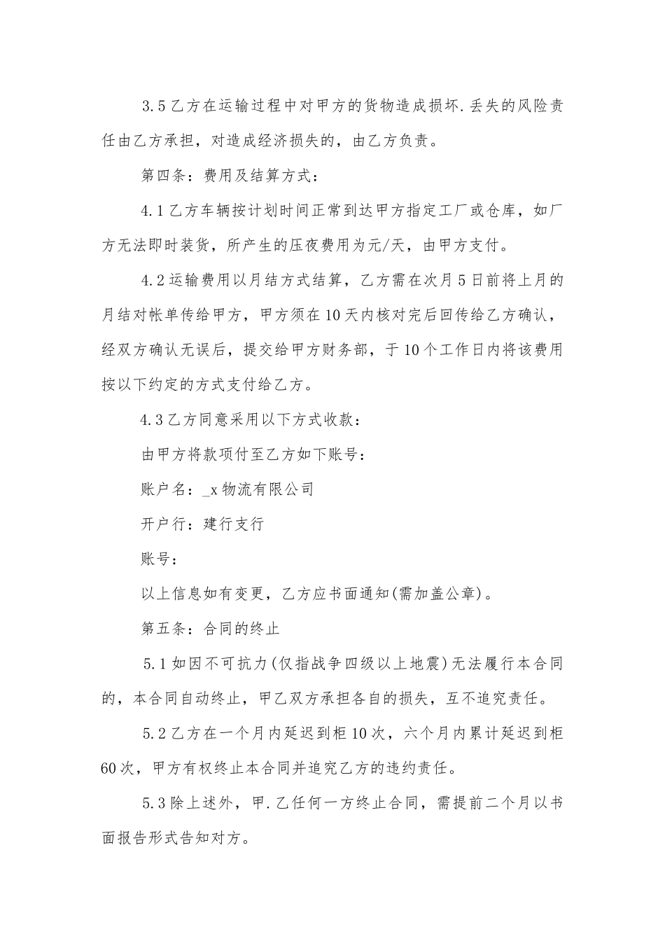最新运输标准版合同协议通用参考模板大全.docx_第3页