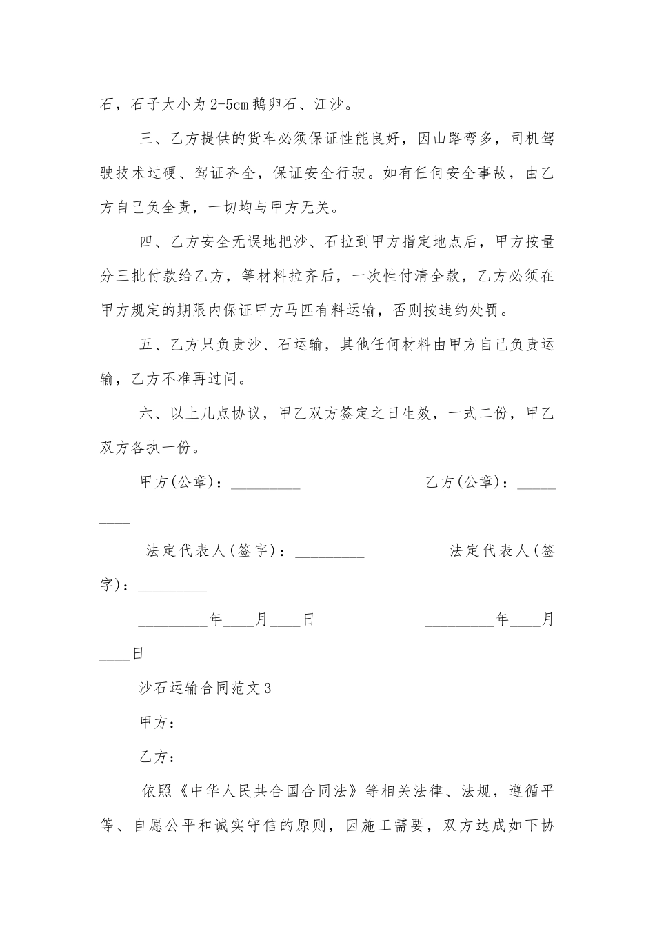 建筑沙石运输标准版合同协议标准范文通用参考模板可修改打印最新6篇.docx_第3页