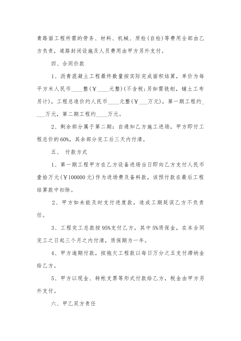 沥青运输标准版合同协议标准范文通用参考模板可修改打印3篇.docx_第2页