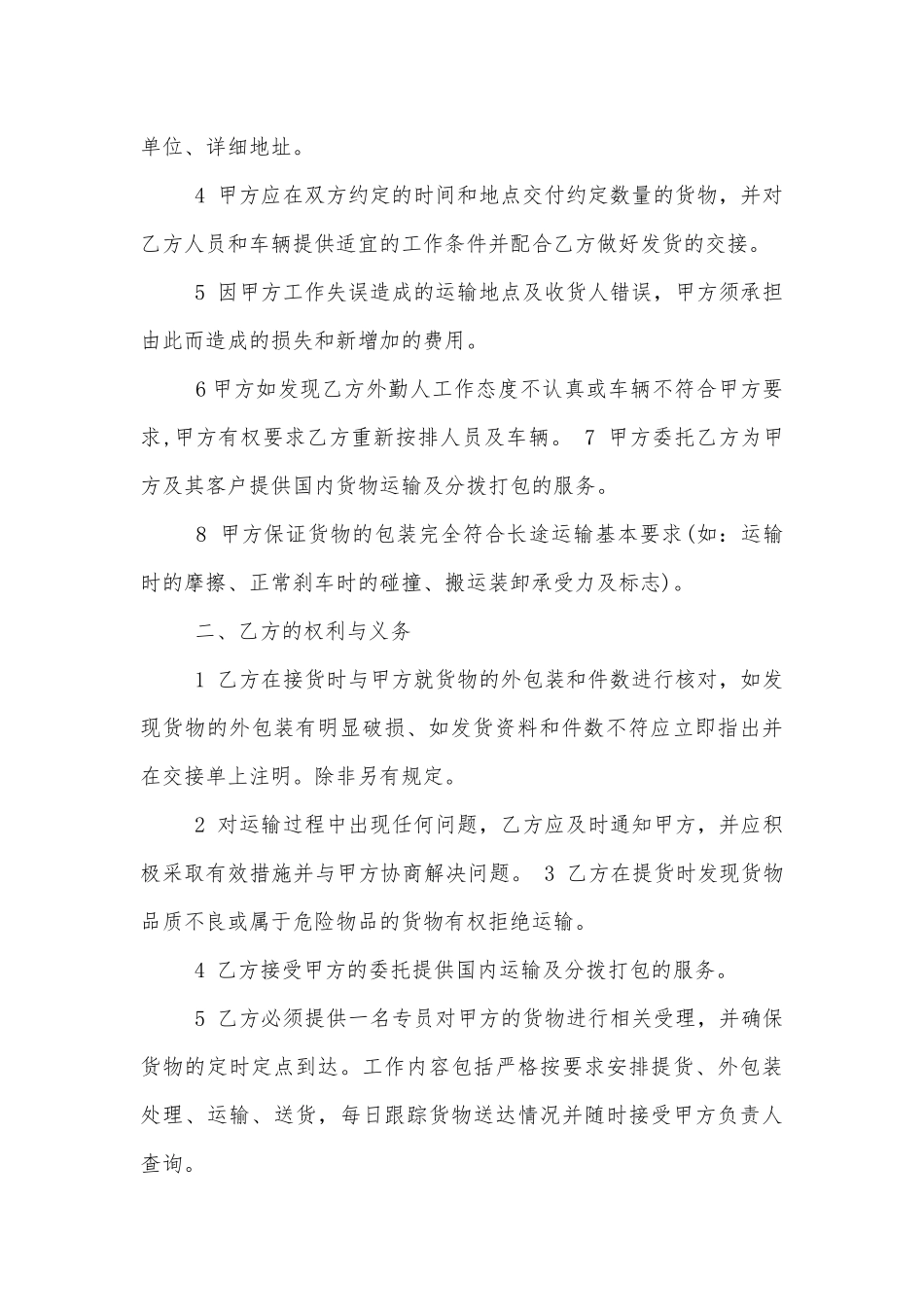 货物运输标准版合同协议通用参考模板合集大全.docx_第2页
