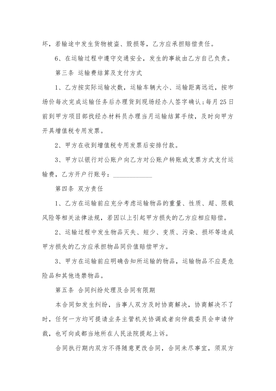 货车运输标准版合同协议范文最新合集.docx_第2页