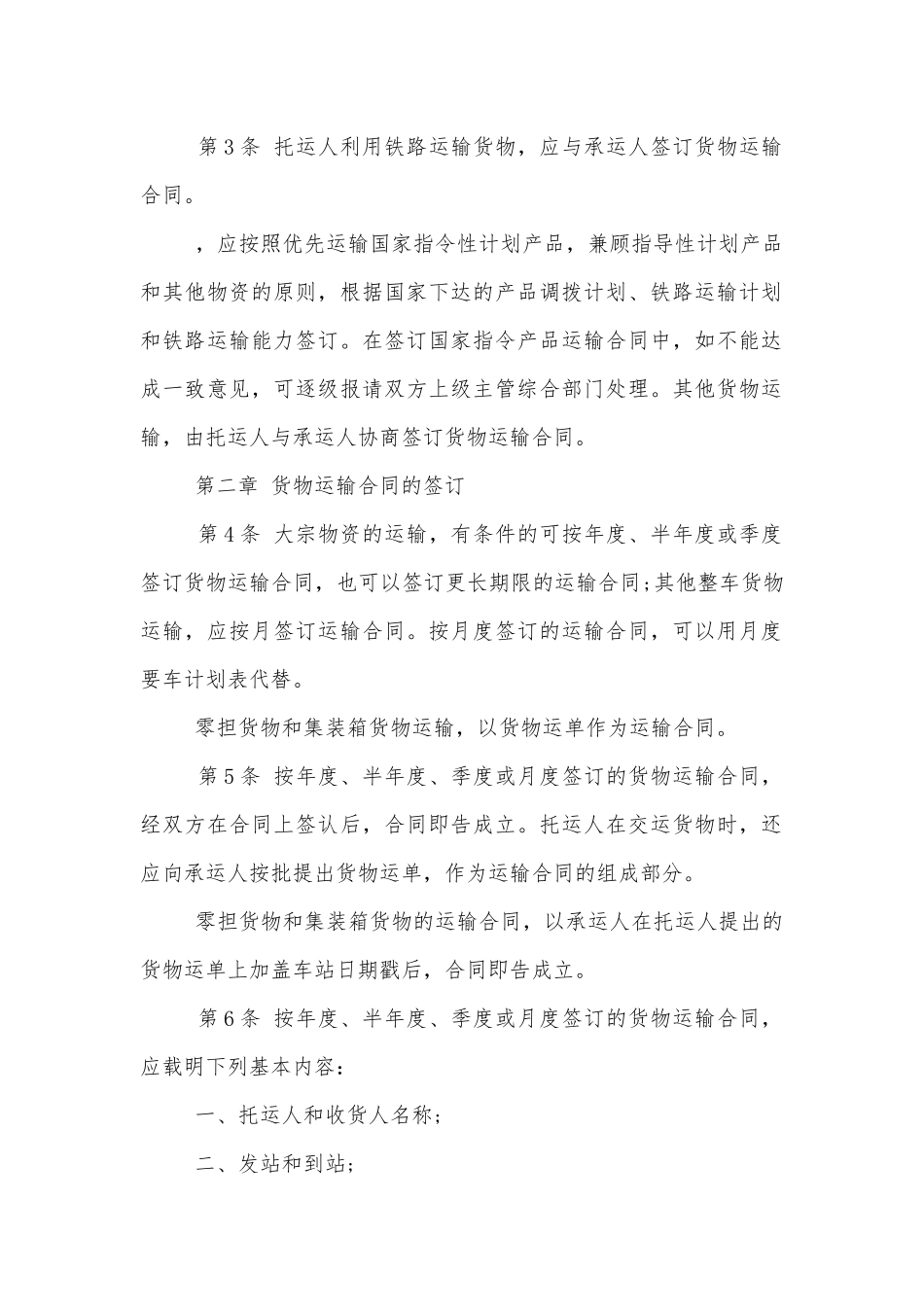 长期运输标准版合同协议标准范文通用参考模板可修改打印大全合集.docx_第2页